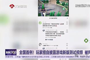 罗腾：姆巴佩的位置越是靠近禁区，他所构成的威胁就越大